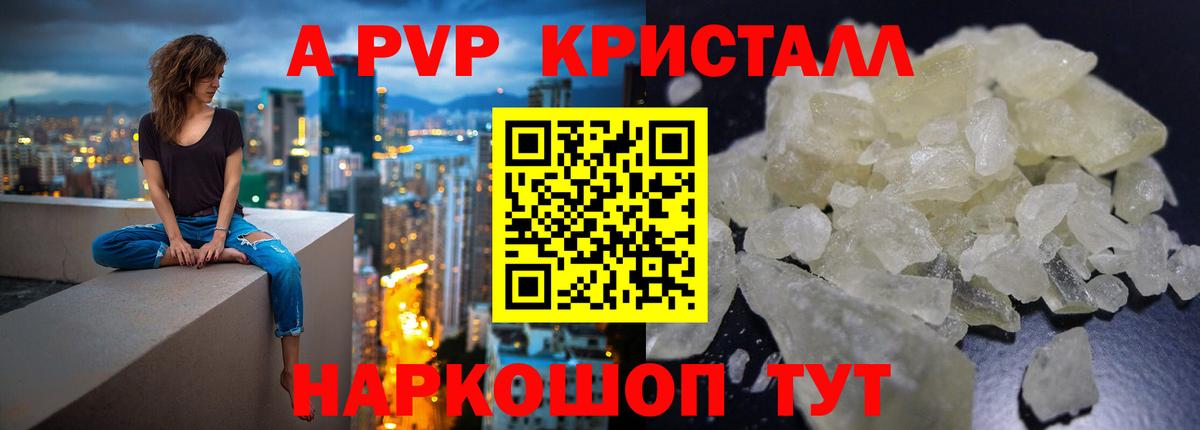 A PVP Соль Будённовск