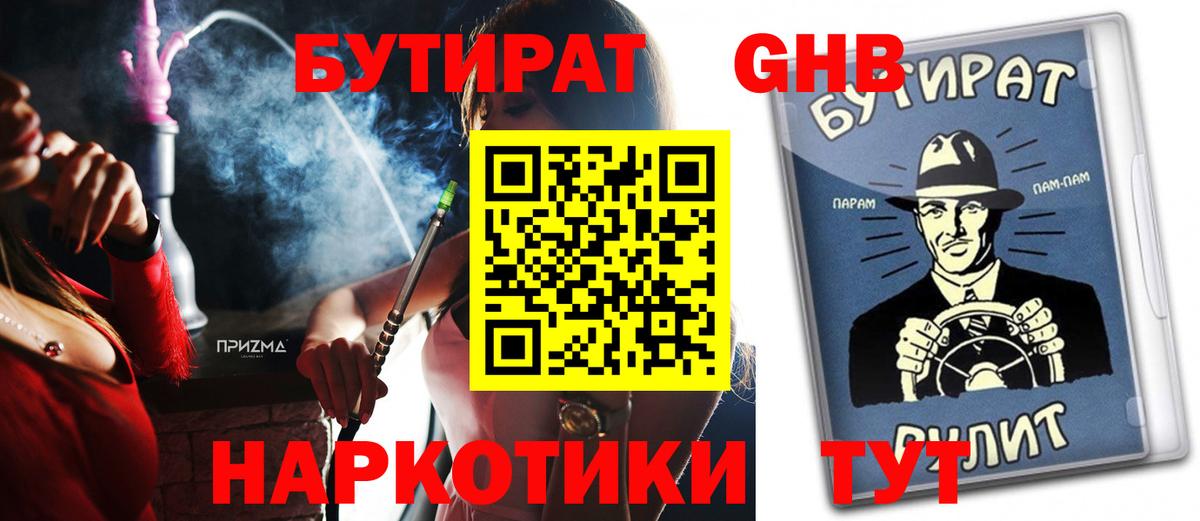 Бутират GHB Будённовск