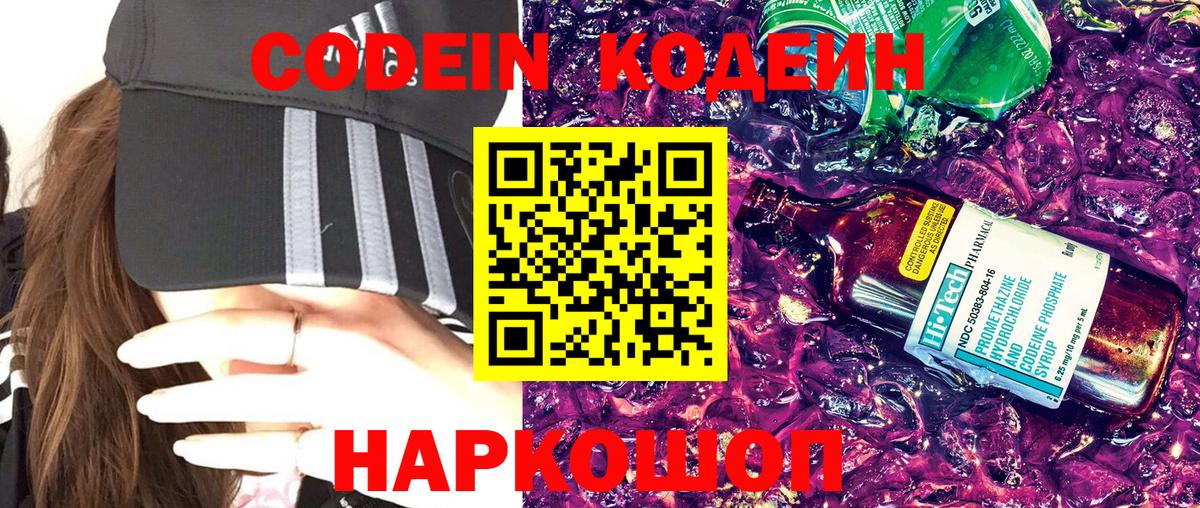 Будённовск  Кодеин Purple Drank  закладка  Вход с VPN  Кодеин Purple Drank 