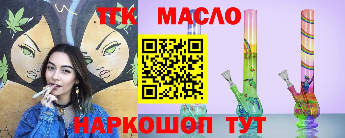 Дистиллят ТГК THC oil Будённовск
