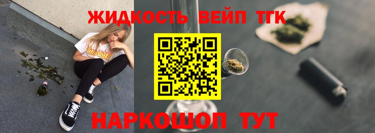 Будённовск  ТГК вейп  ТГК гашишное масло  Вход с VPN 